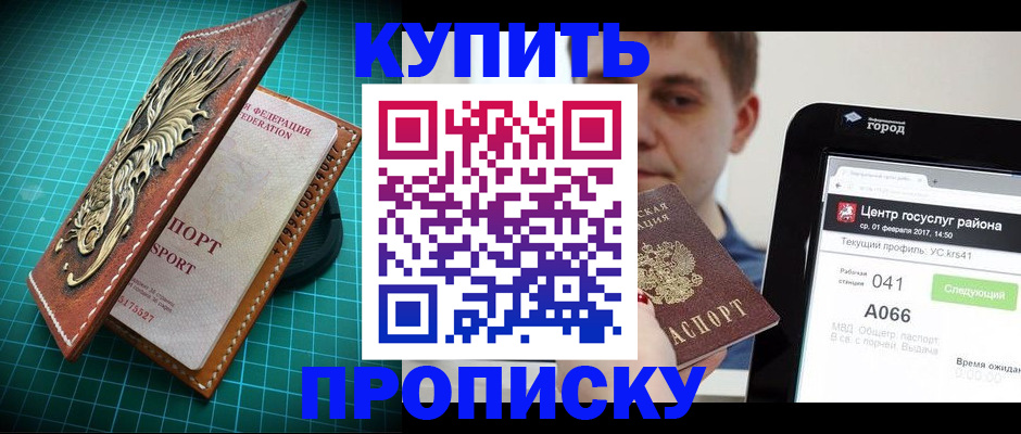 прописка регистрация в Калаче