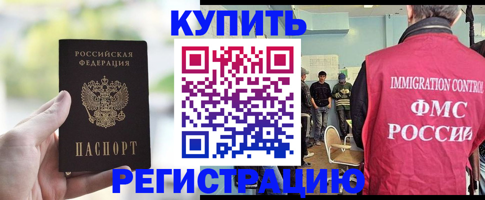 временная регистрация недорого в Калаче