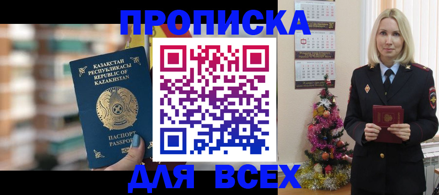 прописка для военкомата в Калаче